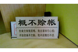都安讨债公司联系方式
